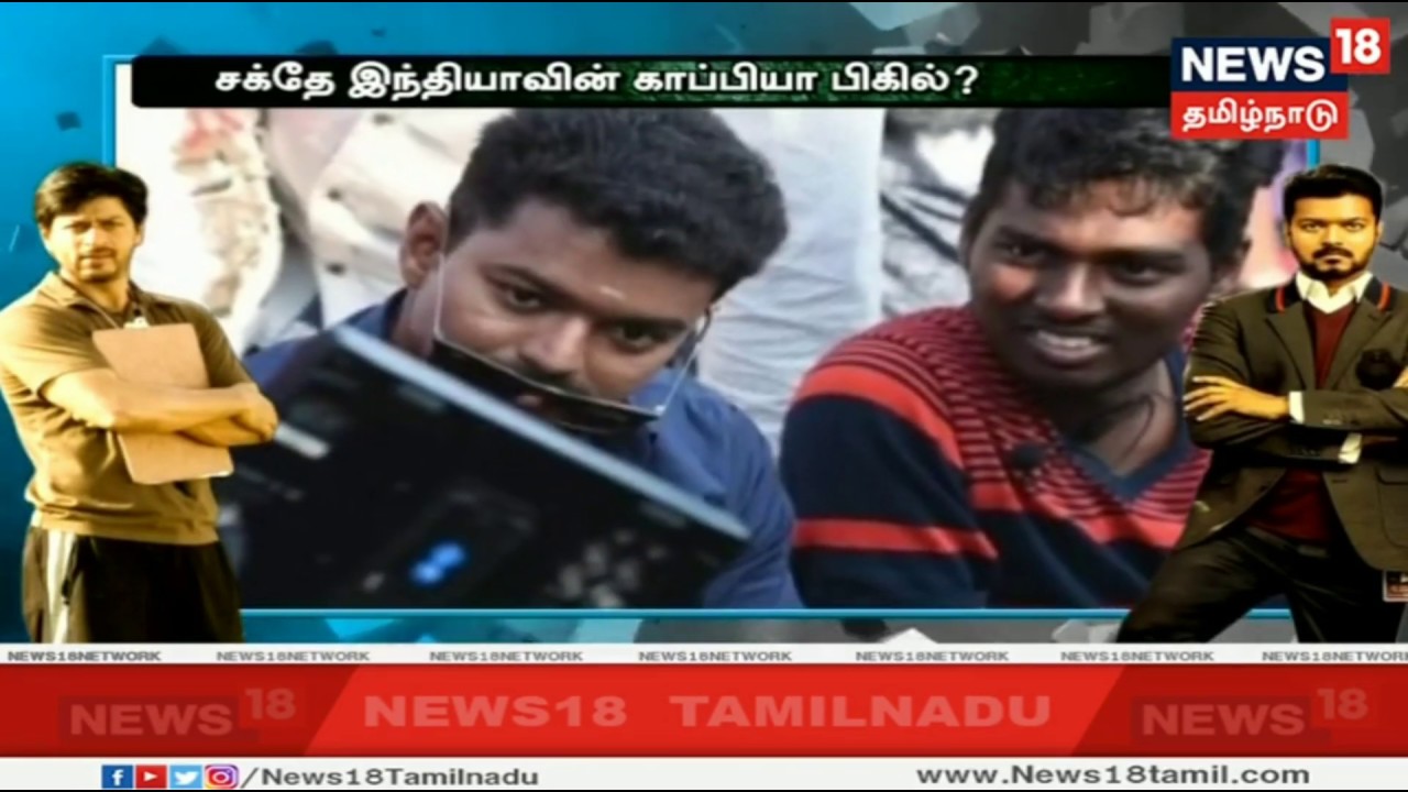 Bigil Vs Chak de India Pros and cons | VJ Mubashir