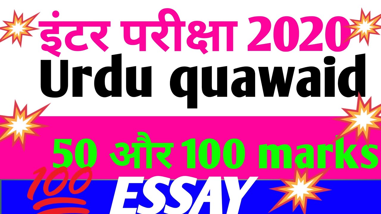 12th class Urdu 💯 aur 50 Mark's  Urdu majmoon2020, important model set class 12th Urdu majmoon