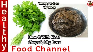 Kothamalli Thokku Recipe | Coriander Thokku in Tamil | Thokku Recipe in Tamil
