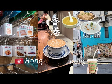 【🇭🇰香港旅行 vlog】女ひとり旅5泊6日|ローカルグルメと街歩き|半路珈琲、エッグタルト、海老ワンタン麺、お粥、飲茶、楊枝甘露、ミルクティー、クラフトビール、イビスホテル上環