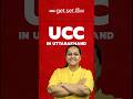 Uniform Civil Code in Uttarakhand #shorts #ucc