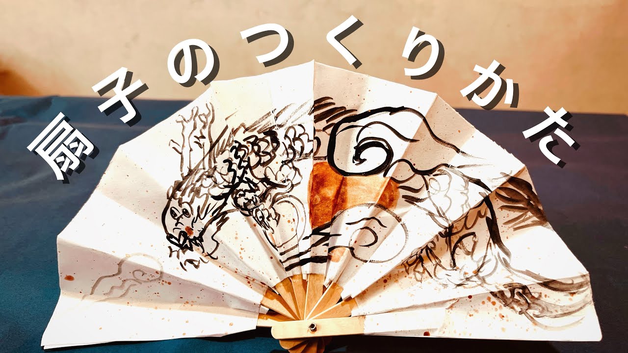 扇子のつくりかた　#DIY #図工　#ものづくり