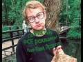 ПОЛНОСТЬЮ все РЕКЛАМЫ Поп-панк проекта(Лиды)