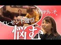 【吉田弓美子】吉田弓美子のゆみチャンネル(仮)第39回【サプライズパーティー編1】