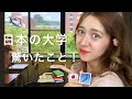 外国人の私が日本の大学で留学して感じたこと♡ my experience of studying abroad in Japan🇯🇵