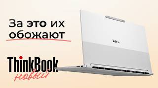 СРАВНИЛИ ВСЕ ThinkBook 16+ 2026 (G8+) на AMD | Какой выбрать вам?