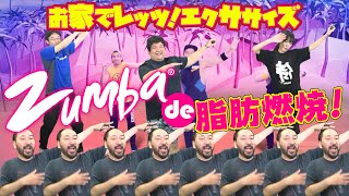 新たなエクササイズゲーム『Zumba®』体験！ 電撃メンバーと一緒に踊ろう【ズンバ】