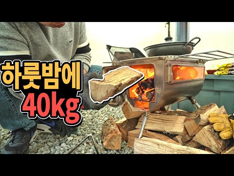마지막이라 원없이 썼습니다│최대 화력 <strong>화목난로</strong> <strong>캠핑</strong>│접는 김밥 포천이동갈비