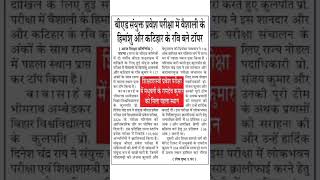 Topper of Bihar B.Ed Entrance exam 2026
