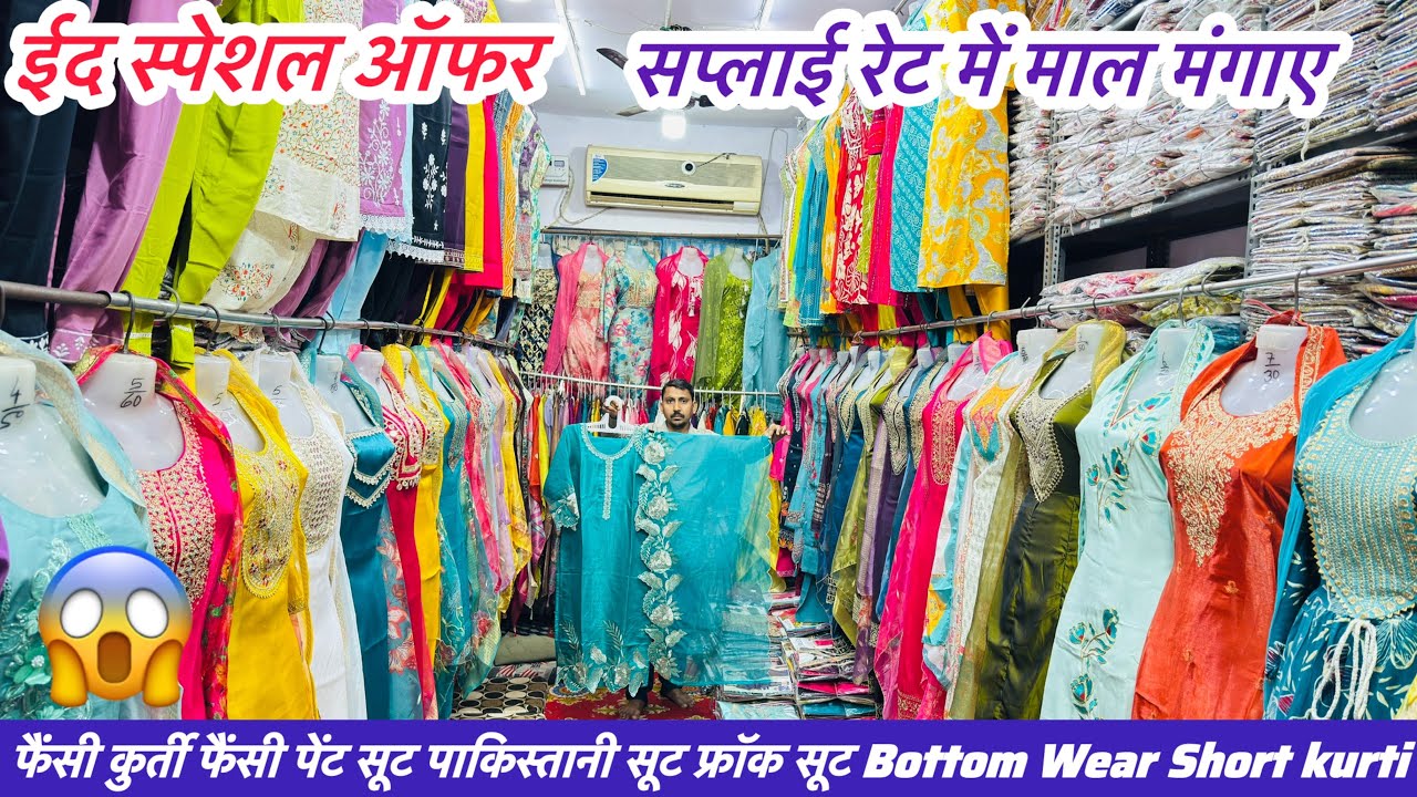 सप्लाई रेट में fancy kurti wholsale market | kurti wholesale market in delhi | Kurti market in delhi