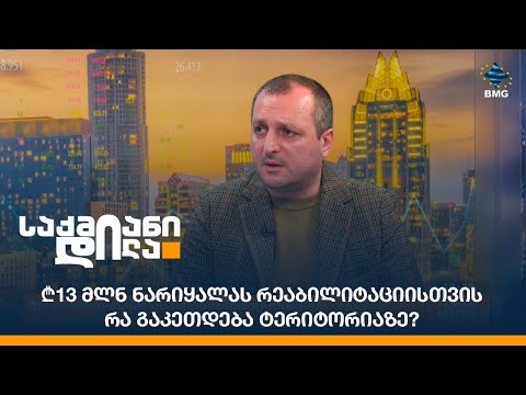 ₾13 მლნ ნარიყალას რეაბილიტაციისთვის - რა გაკეთდება ტერიტორიაზე?