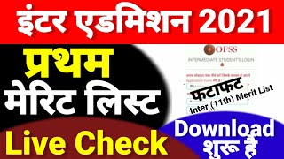 Live Check Inter Admission First Merit List Download 2021-OFSS 11th First Merit List Kab Aayega 2021