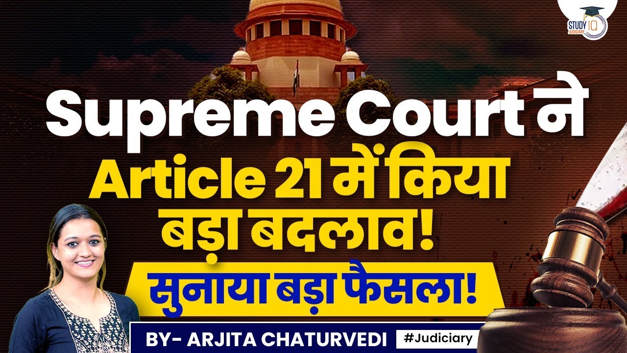 Supreme Court का Article 21 को लेकर बड़ा बदलाव | Declares Menstrual Health Fundamental Right