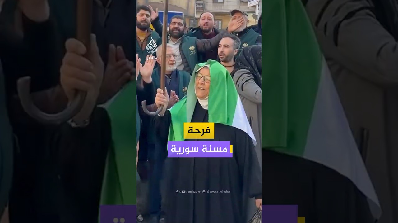 فرحة وسط الأهازيج بعد بسط الدولة السورية سيطرتها على حي الأشرفية بمدينة حلب