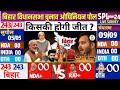 Bihar Assembly Election Opinion Poll 2025. Tejaswi Yadav vs Nitish Kumar. NDA vs India alliance
