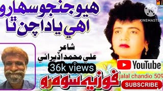 😭فوزیا سومرو ھیو جن جو سھارو 😭😭😭۔  fozia soomro sad song 😭