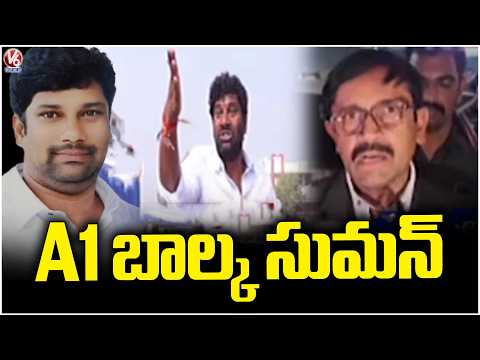 Police Took Balka Suman Name As A1 And Moola Rajireddy As A2 | V6 News - V6NEWSTELUGU