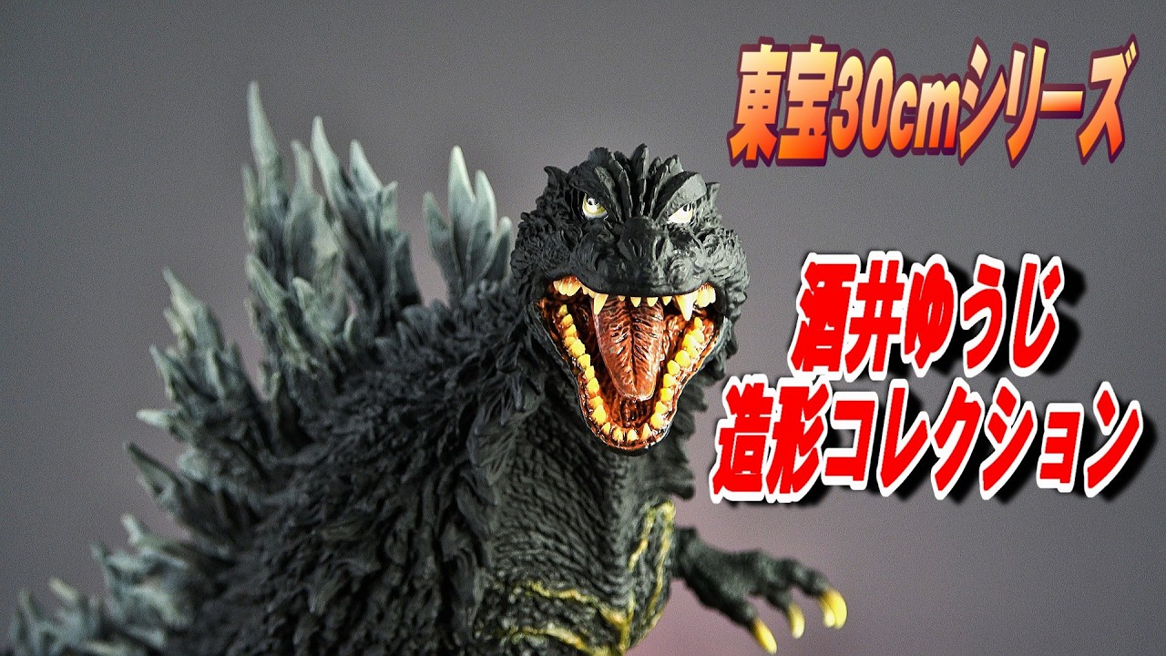 Toho 30cm Series] Godzilla 1998 Unboxing Review!! - YouTube