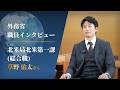 外務省 職員インタビュー動画:草野 佑太 2012年(平成24年)入省/総合職