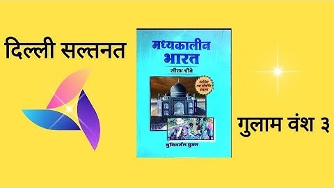 Medieval history chapter 4 Delhi Sultanat: Gulaam vansh part 3