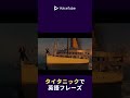 【タイタニック25周年】レオナルド・ディカプリオの名セリフで英語を学ぼう！#titanic #タイタニック