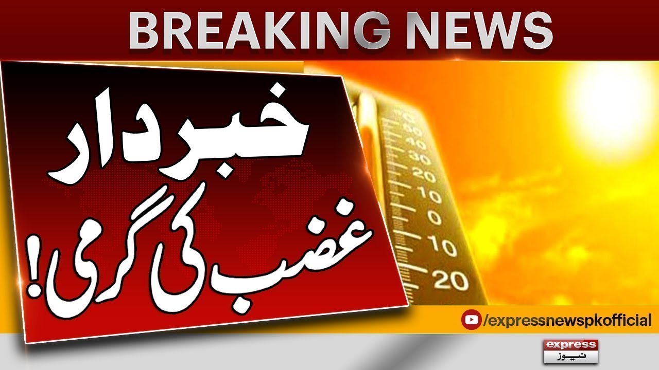 Heat Wave | Pakistan Weather Alert | Intense Heatwave | Lahore Heat Wave | Temperature Lahore