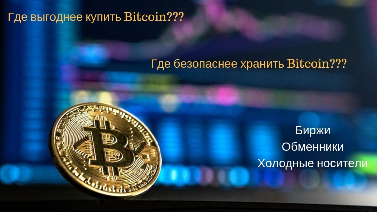 крипто купить 2021 где выгоднее