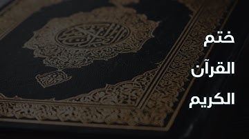 ختم القرآن في ٢٩ يوم : اليوم السابع من خطة التلاوة الرمضانية