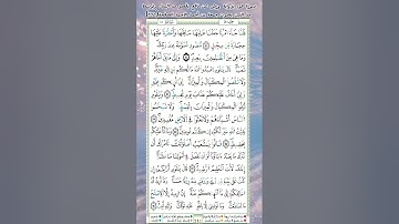 سورة هود برواية ورش عن نافع بقصر مد البدل وتوسط مد اللين بصوت جمعة بن أحمد الأحمد الصفحة(٢٣١)