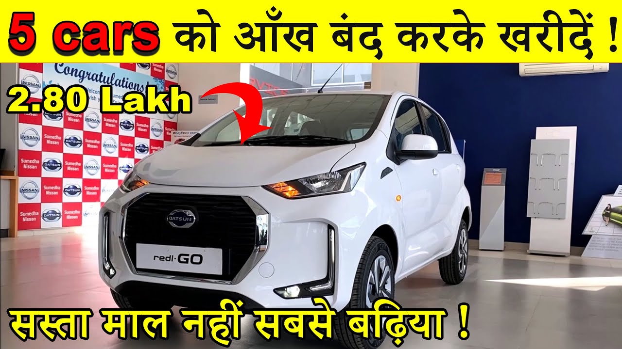 Top 5 Best Value for Money Cars Under 3 4 lakh सस्ती नहीं सबसे