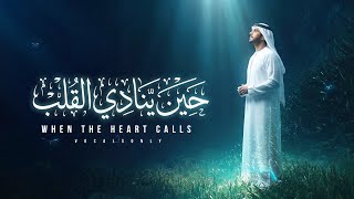 When the Heart Calls - Vocals Only Islamic Nasheed with Lyrics