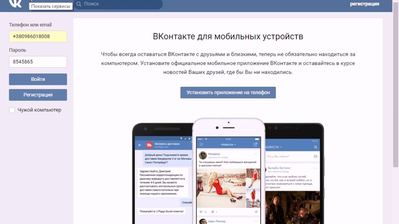 Номер телефона для вконтакте. Пароль для ВК. Пароль от ВК. ВК на телефоне. Свой пароль от ВКОНТАКТЕ.
