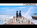 ZEKKEI MANZAI#5 【理想の結婚相手】囲碁将棋 | 絶景漫才