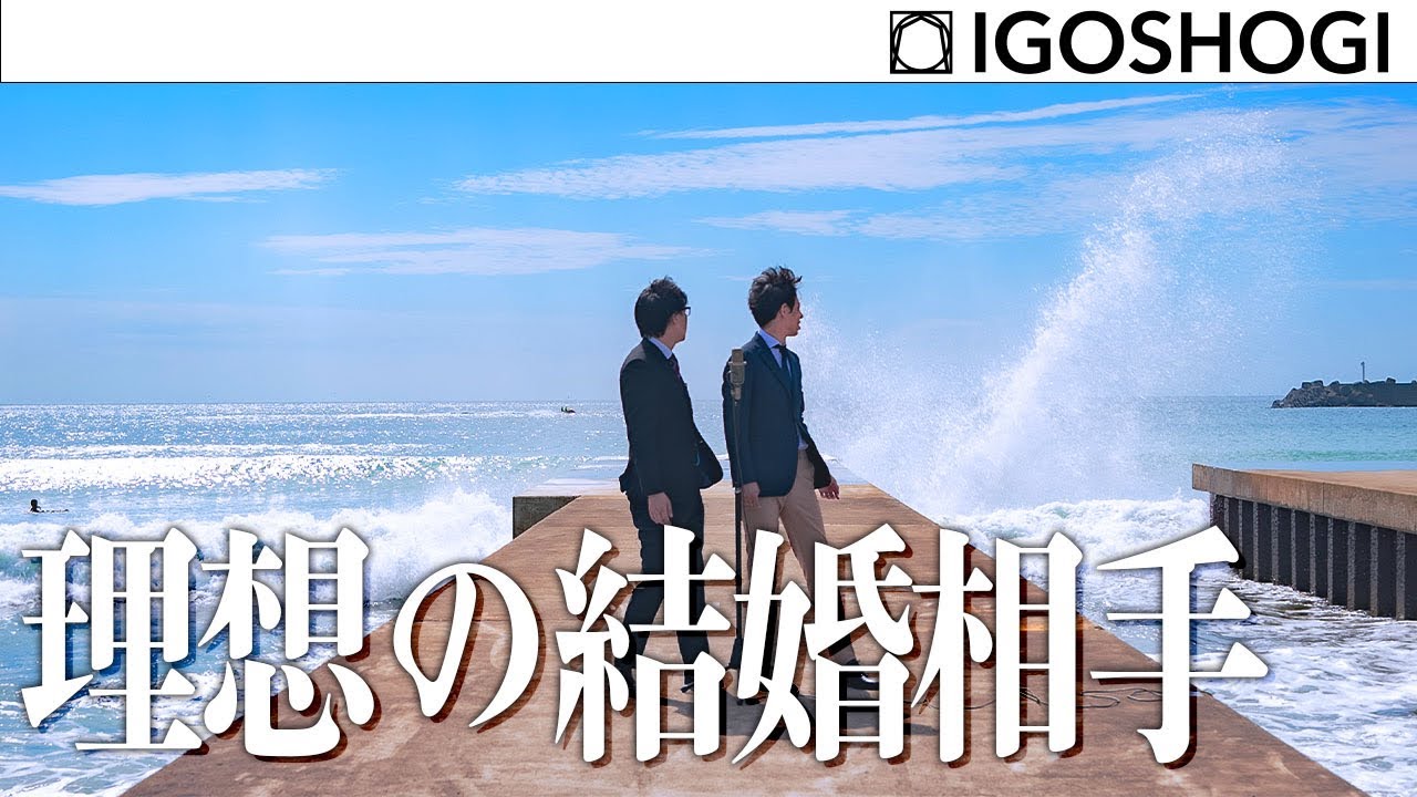 ZEKKEI MANZAI#5 【理想の結婚相手】囲碁将棋 ｜ 絶景漫才