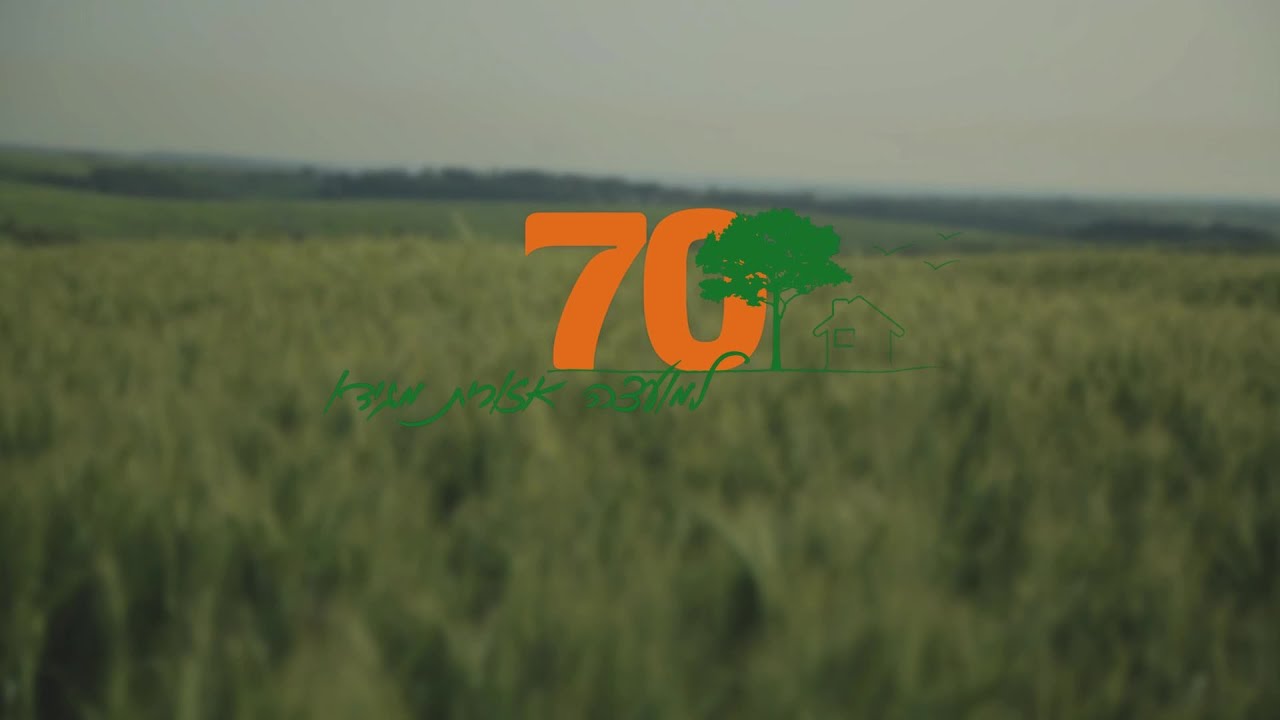 70 למועצה אזורית מגידו - הסרט המלא