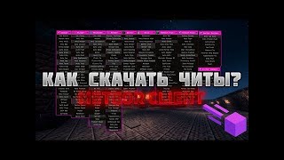 💥ЭТО САМЫЙ ЛУЧШИЙ НОВЫЙ БЕСПЛАТНЫЙ ЧИТ METEOR CLIENT💥Слив кфг на Meteor client 💥