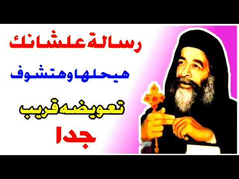 ربنا هيحلها و هيفرح قلبك قريب