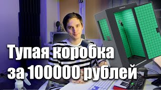 картинка: ВОКАЛЬНАЯ КАБИНА IZOROOM - ОБЗОР ПОСЛЕ ГОДА ИСПОЛЬЗОВАНИЯ!