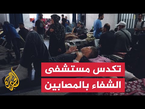 فوضى بمستشفى الشفاء في غزة إثر تكدس المصابين