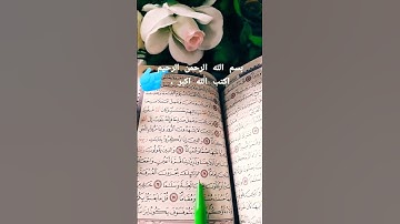 سورة الفرقان الآية 74( surah al-furqan ayah74)