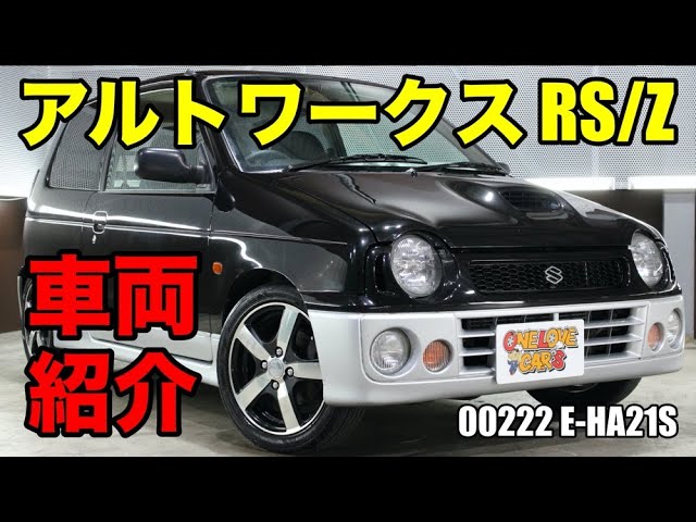スズキ アルトワークス Rs Z とっても速い軽自動車をご紹介 ワンラブカーズ Youtube スズキ アルトワークス Rs Z とっても速い軽自動車をご紹介 ワンラブカーズ Youtube