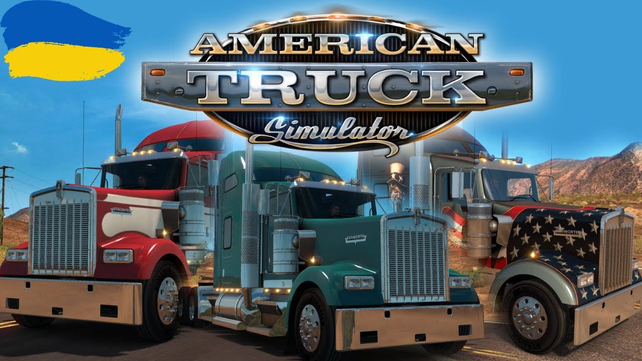 ПОЧИНАЄМО СВІЙ ШЛЯХ ВОДІЯ В🦅🦅🦅 AMERICAN TRUCK SIMULATOR🦅🦅🦅 ПРОБУЄМО ЇХ ВАНТАЖІВКИ🚚🚚🚚