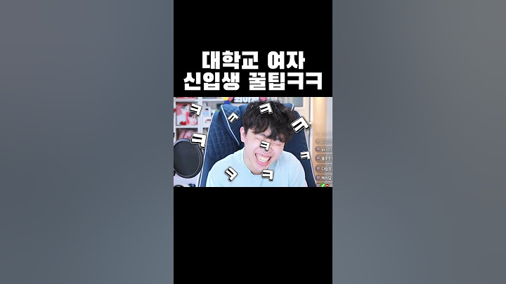 대학교 여자 신입생 꿀팁ㅋㅋㅋ #shorts