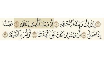 سورة العلق، بصوت القارئ هزاع البلوشي، راحة نفسية.💙