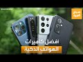 صباح العربية   لعشاق التصوير   أفضل كاميرات الهواتف الذكية لعام     