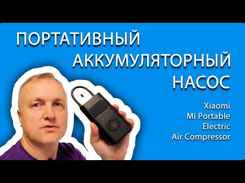🚗 Надуть и