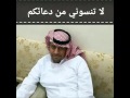يا قبر أعز إنسان ـ عمر السديس