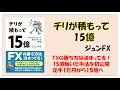 チリが積もって１５億　ジュンFX　FXで成り上がった僕とあなたの微差 本紹介　FXの勝ち方は決まってる！　秒単位のトレードを繰り返して17億稼いだ手法を初公開。極貧から成り上がった戦略をすべて明かす！