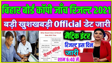 Bihar Board Inter Matric Result Official Date 2021| अभी-अभी घोसित|  BSEB Inter Ka Result Kab Aayega