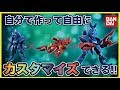 【新世代食玩】アニマギアを自由自在にカスタマイズ!【DJマロンとMCズイミー 】